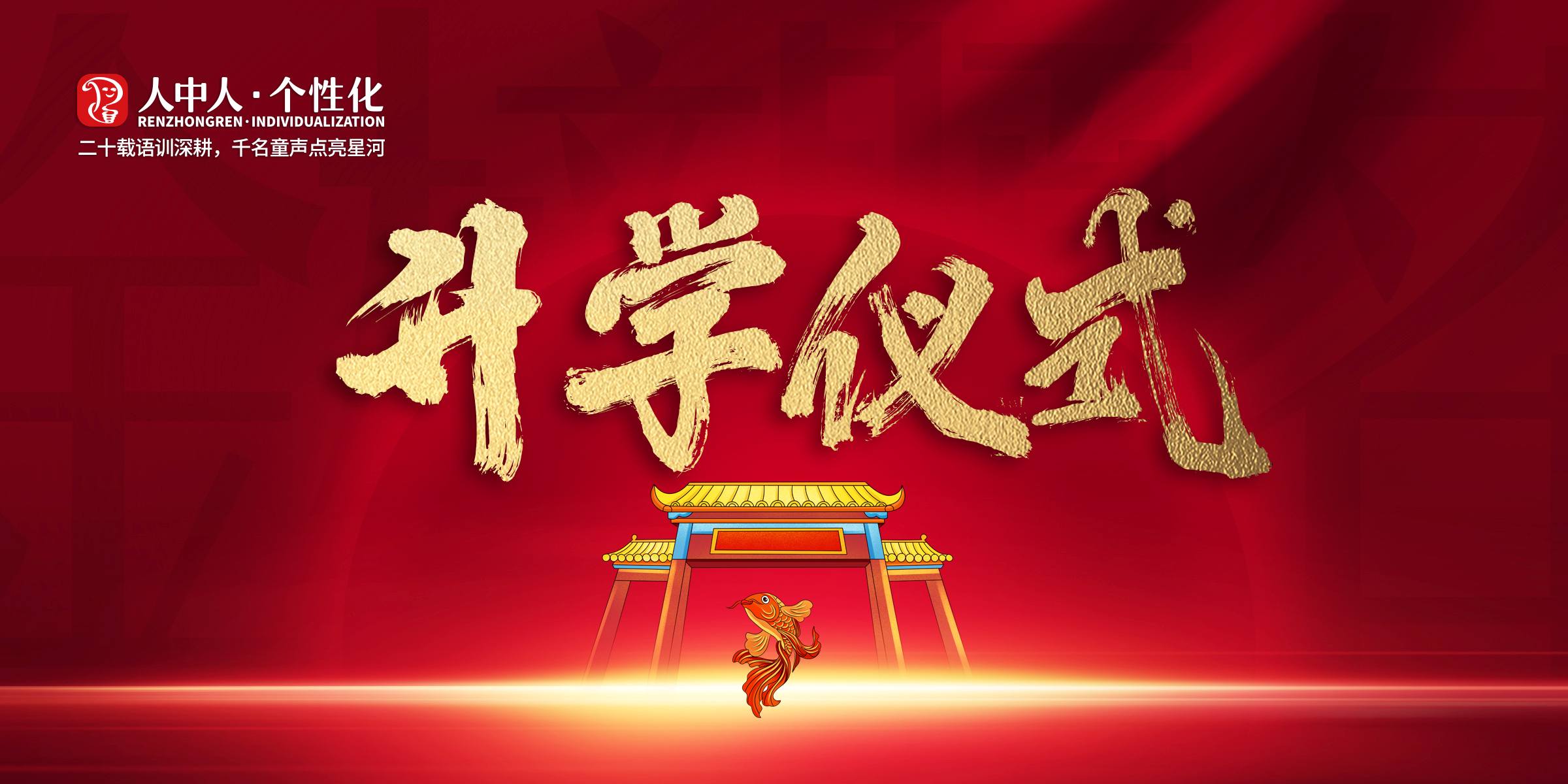 从康复中心到普校:爱的旅程与成长的赞歌